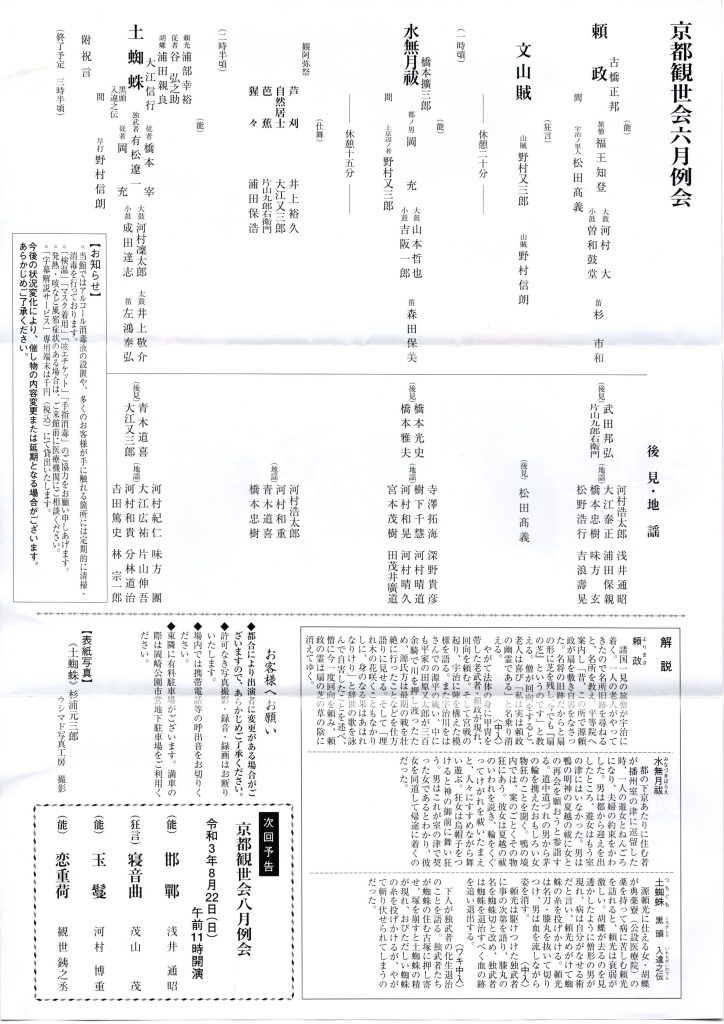 June 2021 Kyoto Kanze-kai Regular Meeting Back of Flyer
