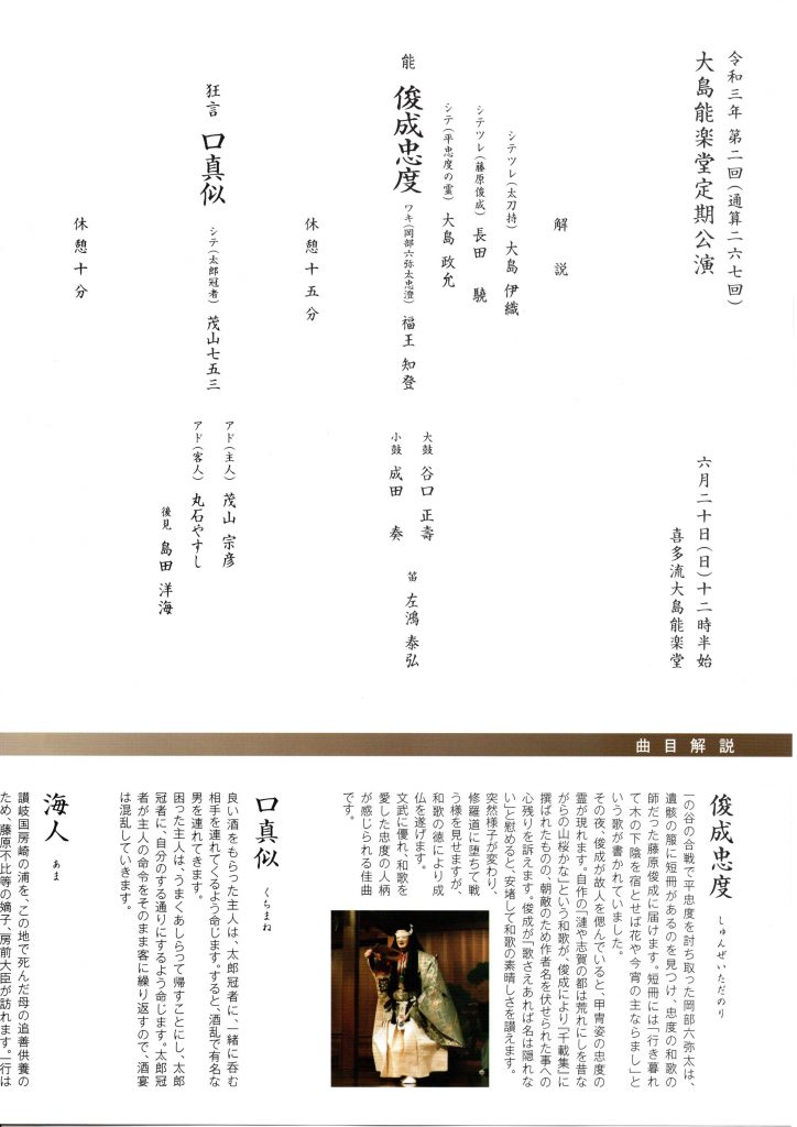 Oshima Regular Noh Flyer 2