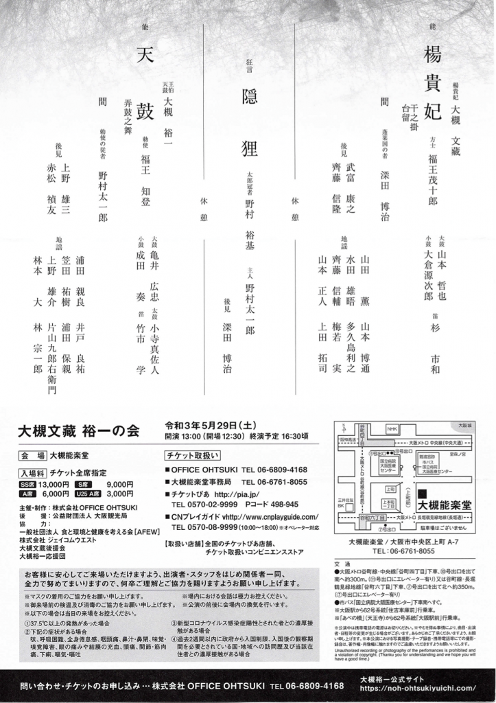 Flyer: Back side of 2021 of Bunzo Otsuki's meeting